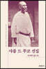 샤를 드 푸코 선집