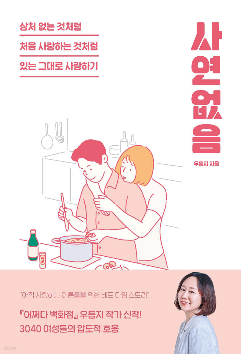 사연없음