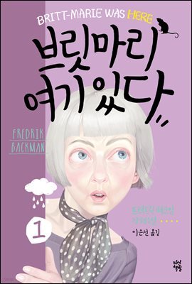 브릿마리 여기 있다1