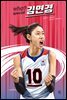 Who? special 김연경