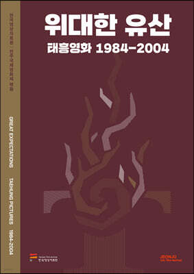 위대한 유산
