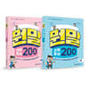 뭔말 과학 용어 200 1~2권 세트