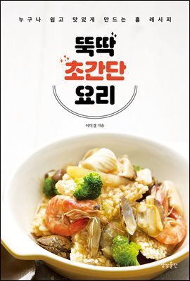 뚝딱 초간단 요리