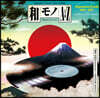 일본 재즈 훵크 & 레어 그루브 모음 2집 (WAMONO A to Z Vol. II: Japanese Funk 1970-1977) [LP]