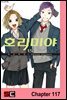 [대여] [연재] 호리미야 117화