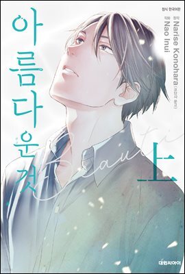 아름다운 것 01권