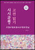 시시한 고전 읽기