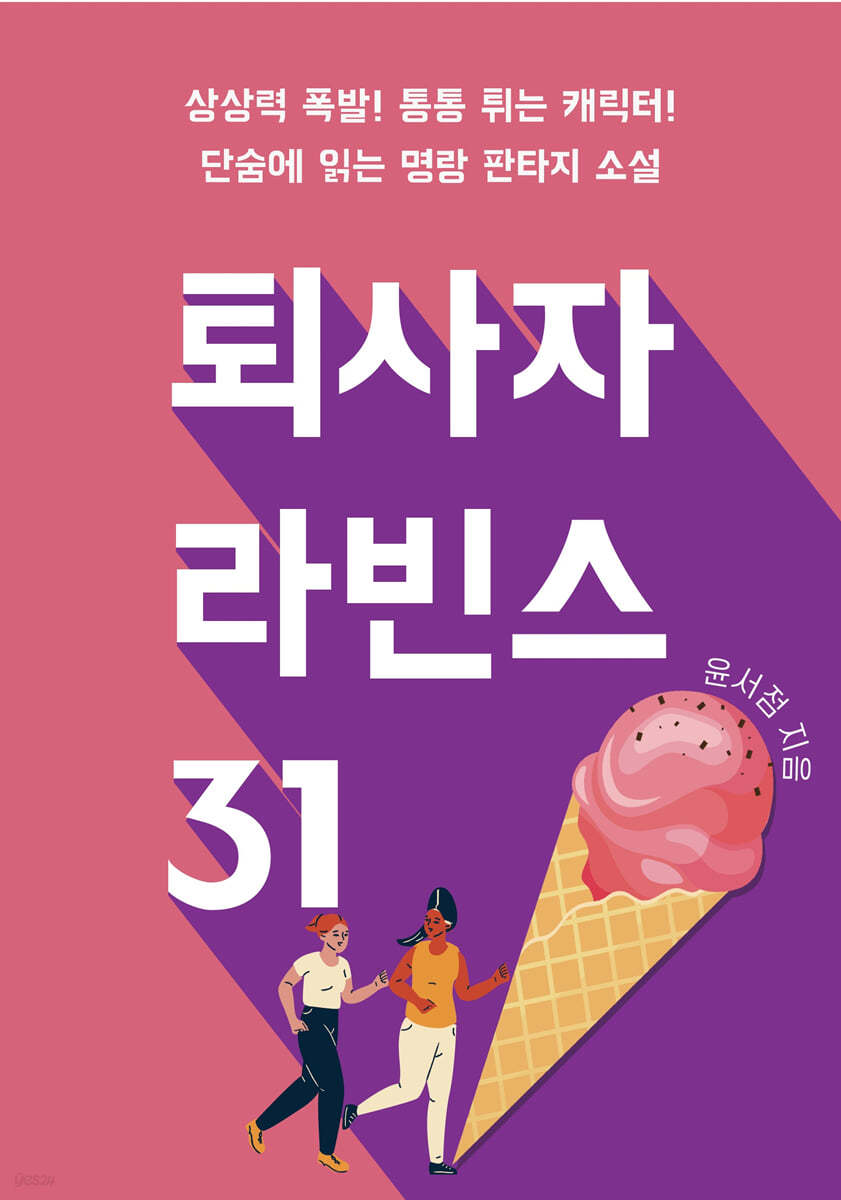 퇴사자라빈스 31