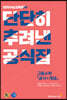 단단히 추려낸 공식집 고등수학 (공식+개념) (2024년용)