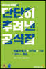 단단히 추려낸 공식집 확률과 통계 +미적분 + 기하 (공식+개념) (2024년용)