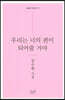 우리는 너의 편이 되어줄 거야