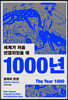 1000년