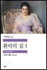 환락의 집 1
