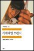 시계태엽 오렌지
