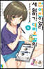 새 엄마가 데려온 딸이 전 여친이었다 5