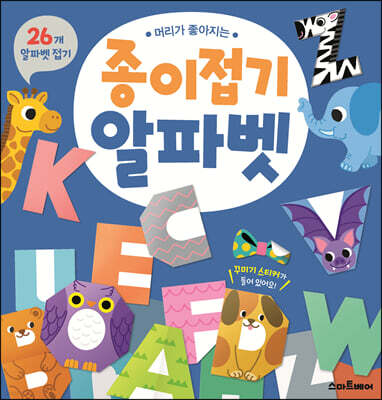 종이접기 알파벳