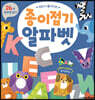 종이접기 알파벳