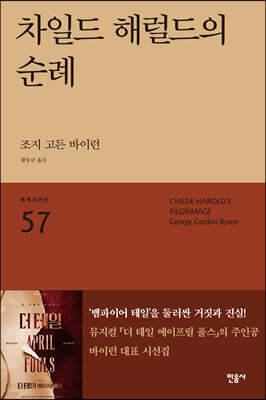 차일드 해럴드의 순례
