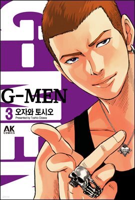 [대여] G멘 03권