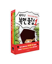 6학년 복면 클럽 1~3권
