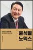 윤석열노믹스