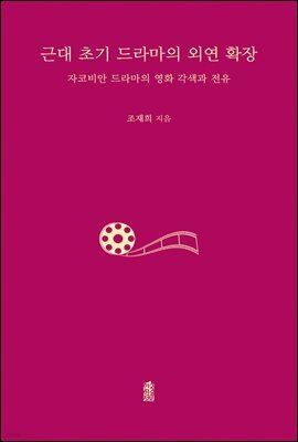 근대 초기 드라마의 외연 확장