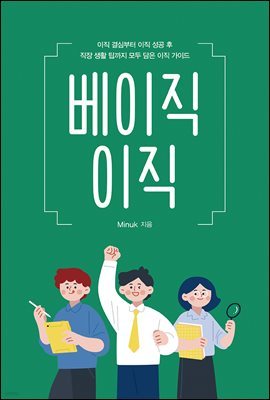 베이직 이직