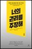 너의 권리를 주장해