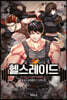 헬스레이드 4