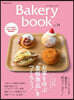 Bakery book(ベ-カリ-ブック) vol.14