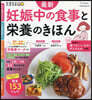 最新 妊娠中の食事と榮養のきほん