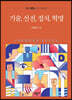 기술, 선전, 정치, 혁명