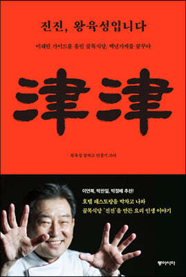 진진, 왕육성입니다