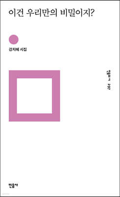 이건 우리만의 비밀이지?