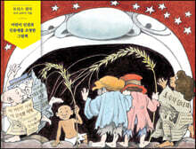 우리는 모두 시궁창에 빠졌네 잭과 가이와 함께