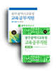 광주광역시교육청 교육공무직원 세트도서