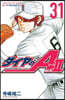 ダイヤのA act2 31