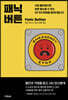 패닉 버튼