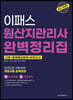 2022 원산지관리사 완벽관리정리집
