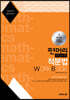 편머리 편입수학 적분법 Work Book