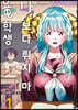 나보다 튀지 마 용학생 1