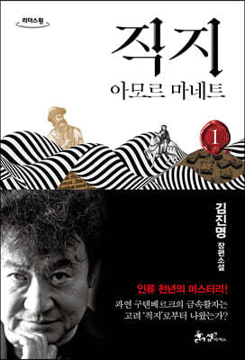 직지 1 (큰글자도서)