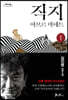 직지 1 (큰글자도서)