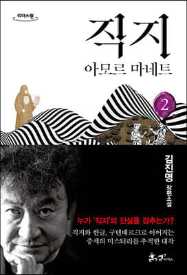 직지 2 (큰글자도서)