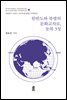 한반도와 북방의 문화교차로, 동북 3성