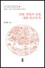 북방: 번영의 경제, 평화 외교의 축