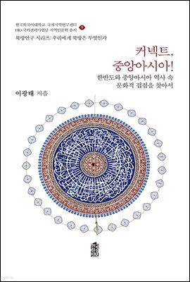 커넥트, 중앙아시아!