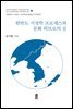 한반도 지정학 프로세스와 문화 허브로의 길