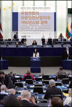 유럽연합의 자유안전사법지대