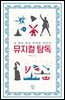 뮤지컬 탐독